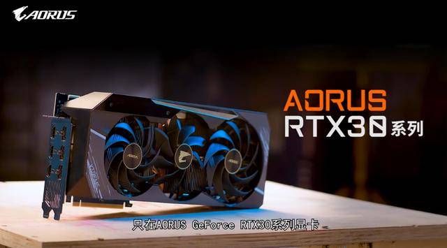 GeForce RTX 30系列显卡全新升级揭秘九游会登录入口网页8K游戏超给力！技嘉AORUS(图9)